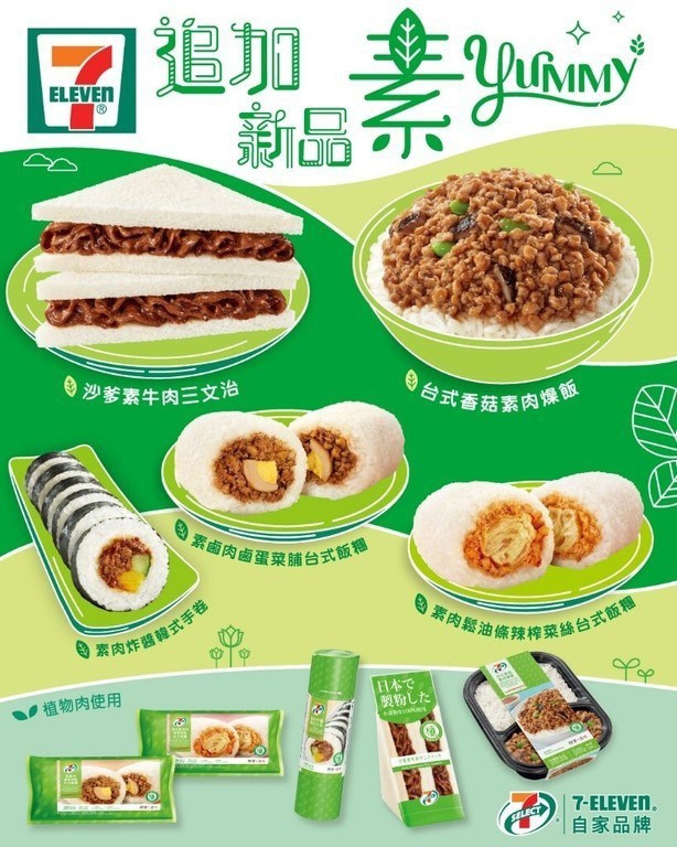 VegNews.7ElevenUnlimeat2